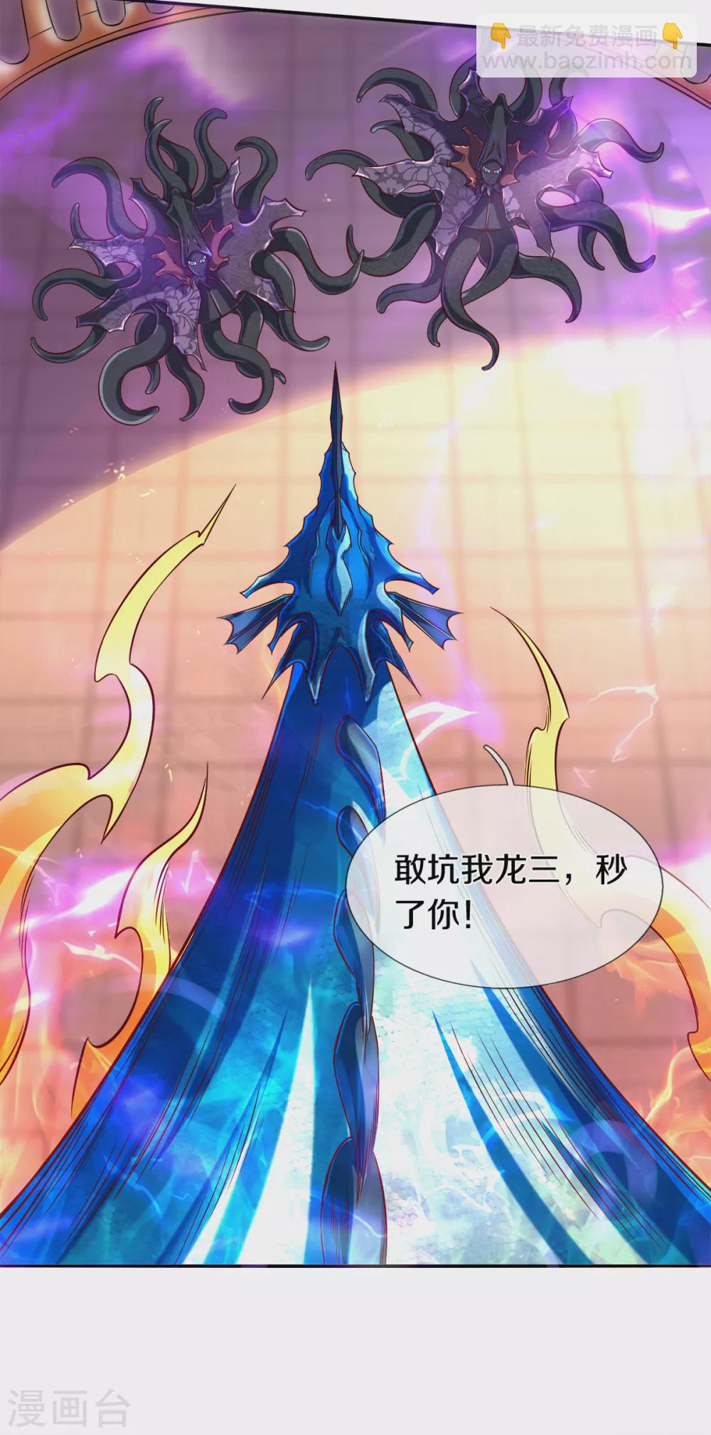 🍟萬古神王 第237话 龙三发威 第16页