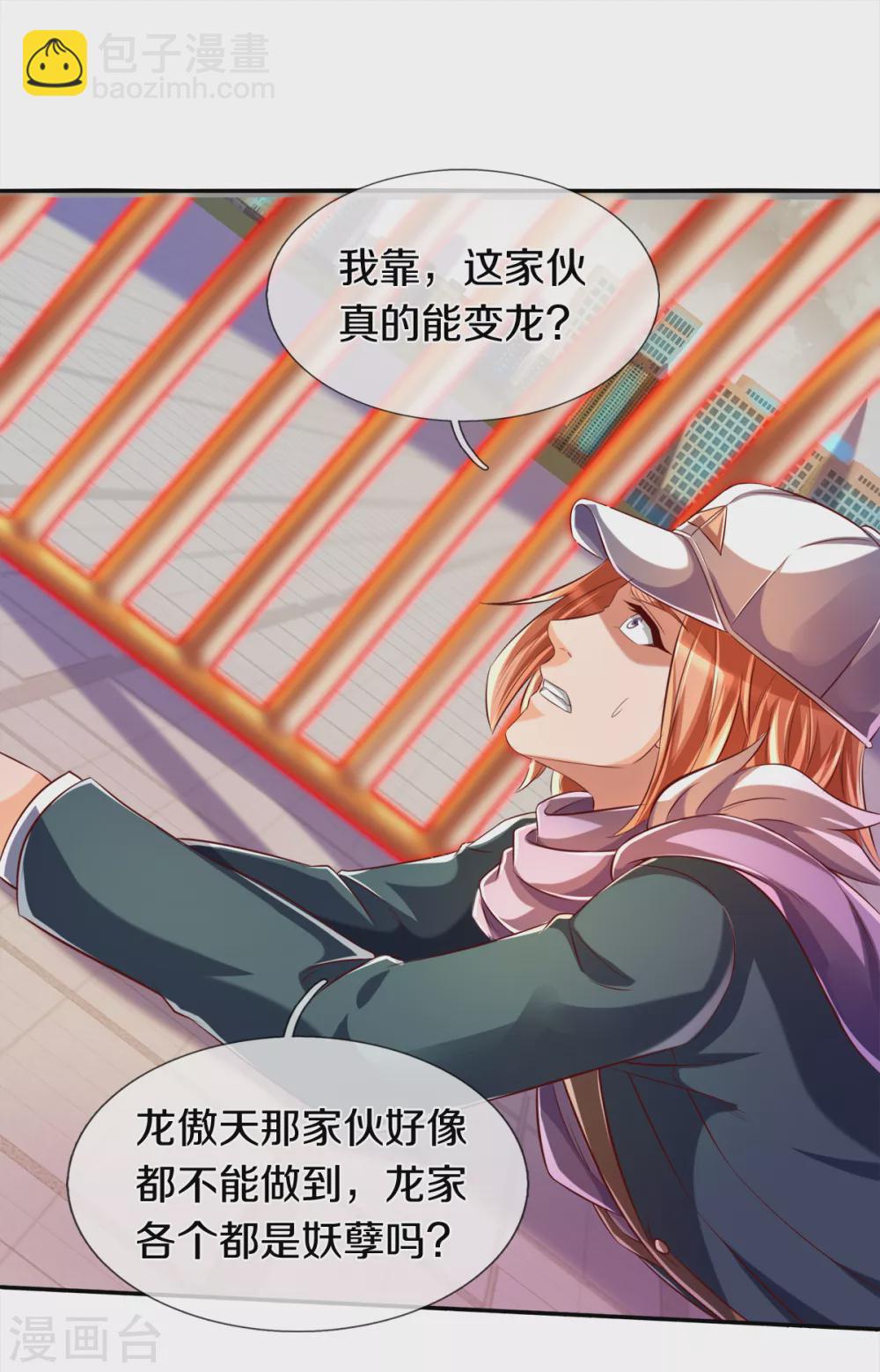 🍟萬古神王 第237话 龙三发威 第17页