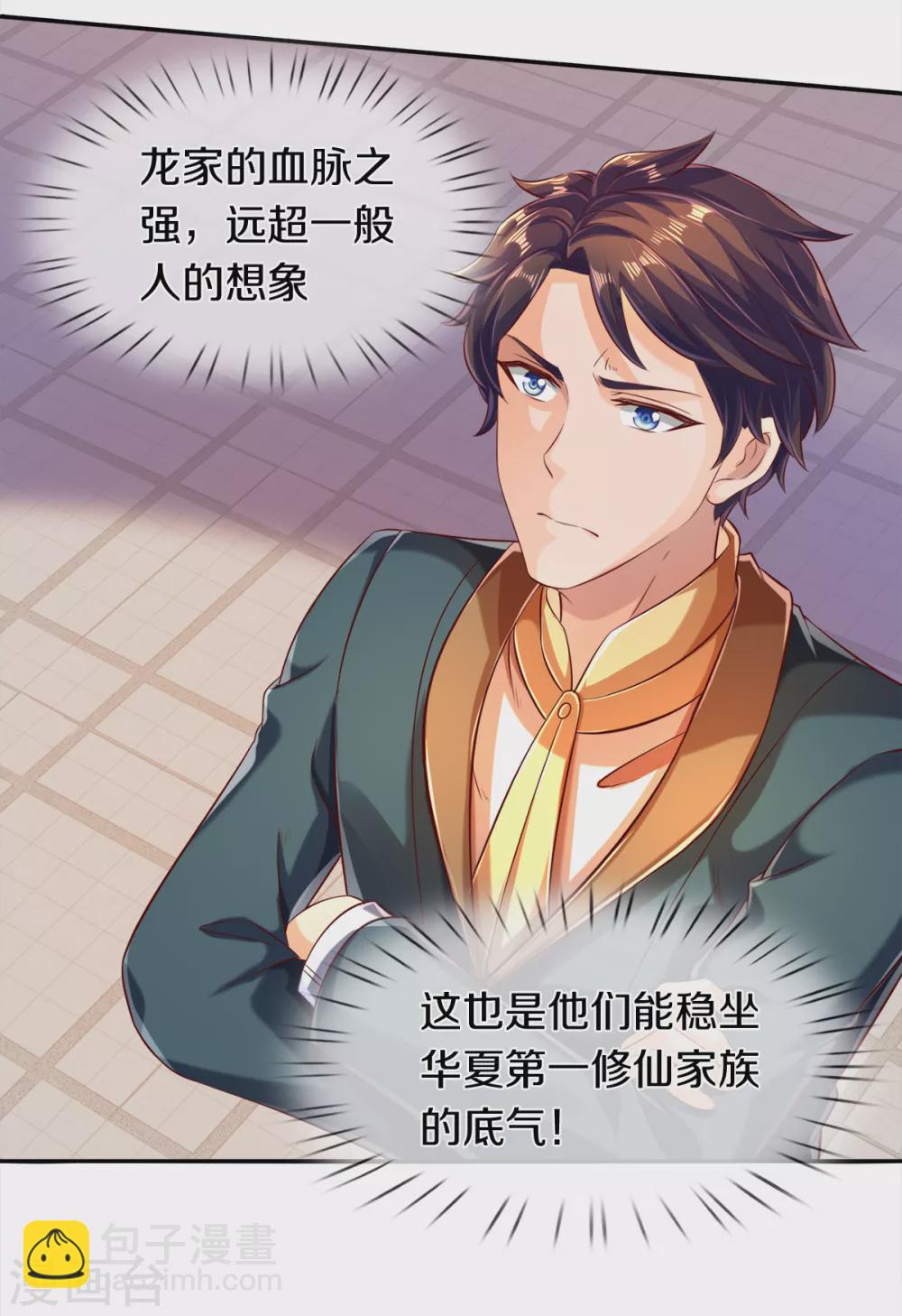 🍟萬古神王 第237话 龙三发威 第18页
