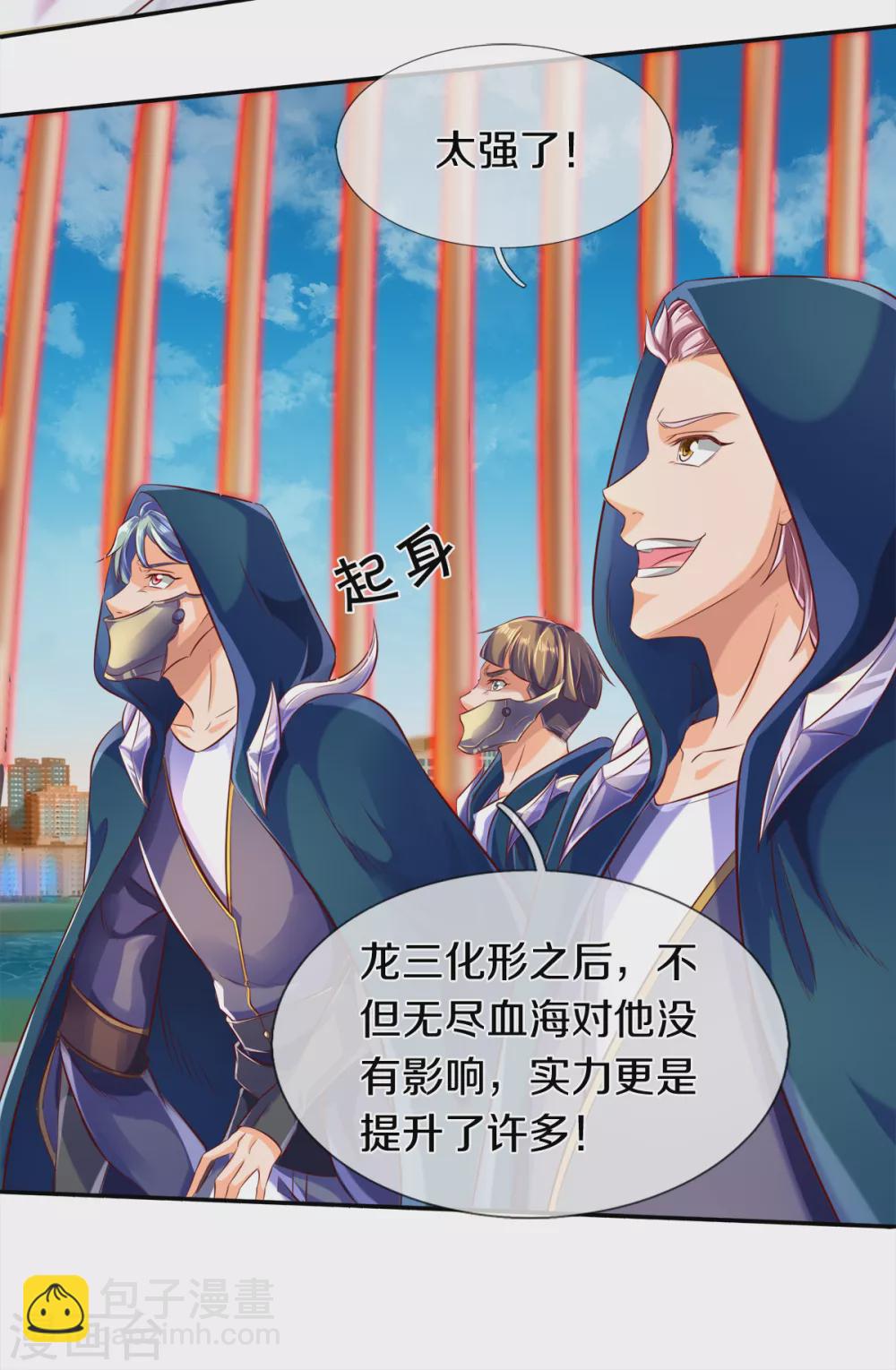 🍟萬古神王 第237话 龙三发威 第20页