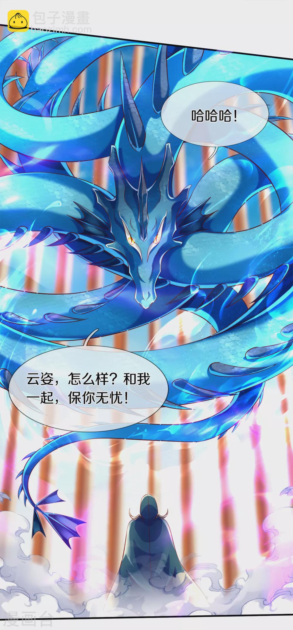 🍟萬古神王 第237话 龙三发威 第21页