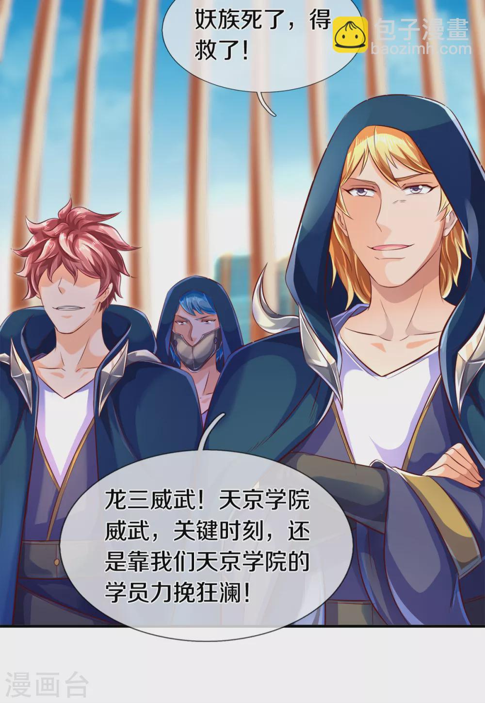 🍟萬古神王 第237话 龙三发威 第25页