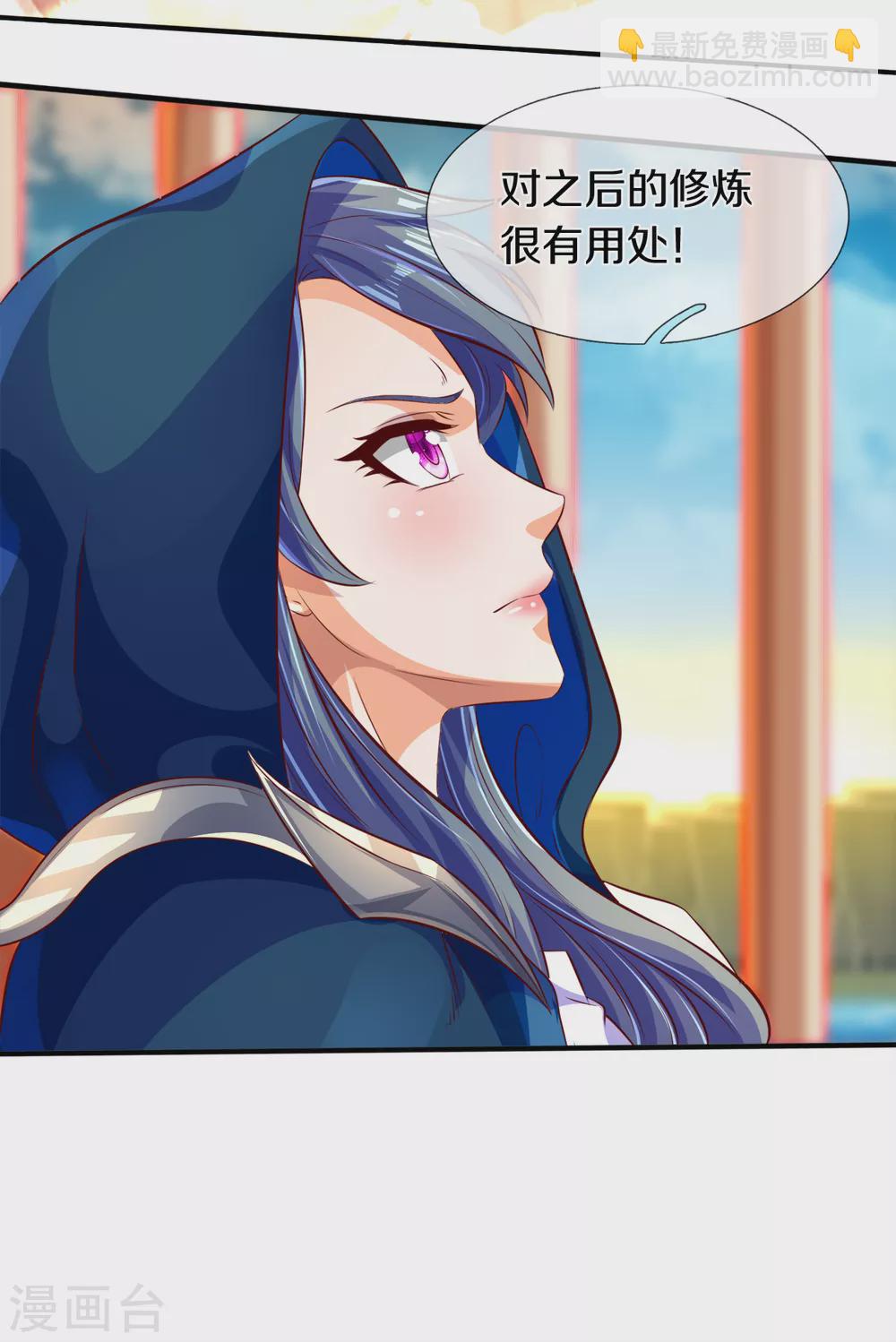 🍟萬古神王 第237话 龙三发威 第29页