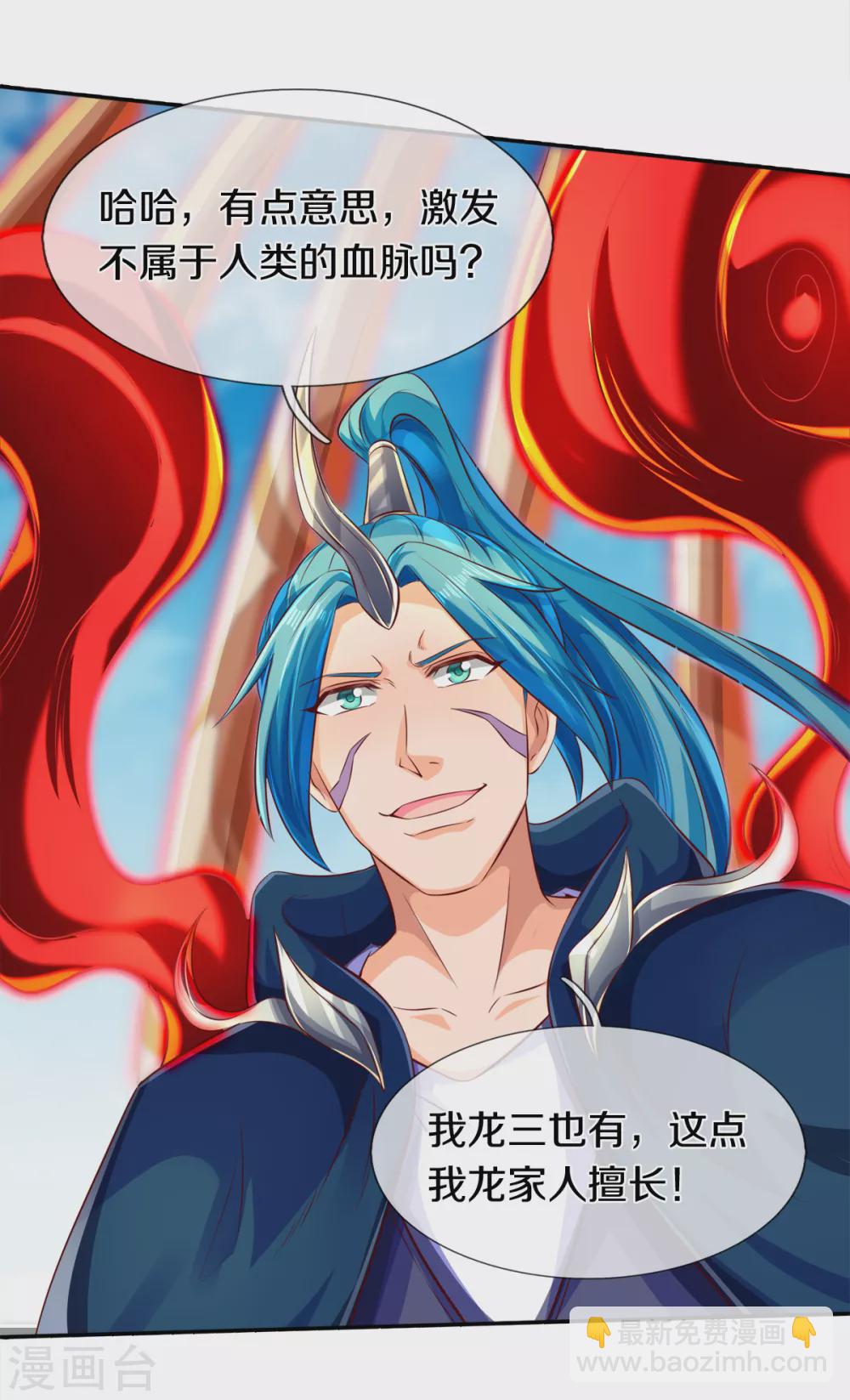 🍟萬古神王 第237话 龙三发威 第5页