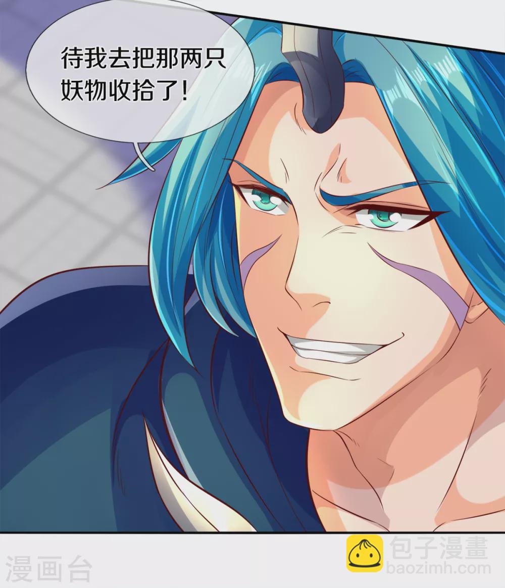 🍟萬古神王 第237话 龙三发威 第7页