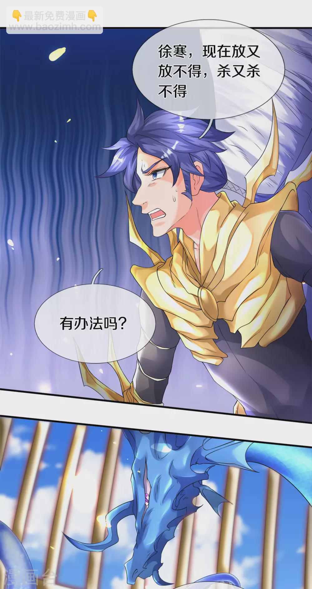 🍟萬古神王 第239话 徐寒出手 第12页