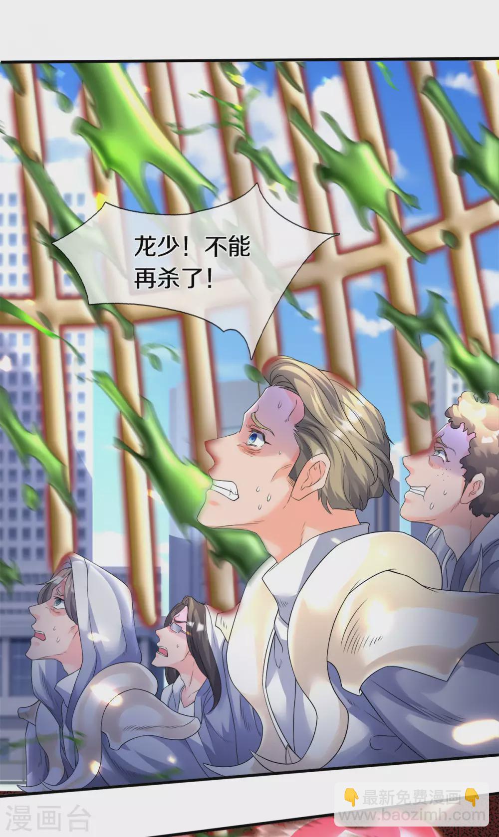 🍟萬古神王 第239话 徐寒出手 第15页