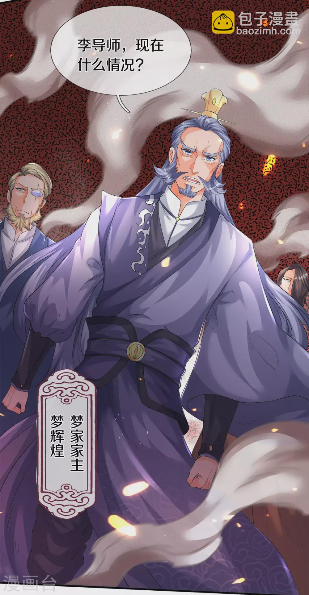 🍟萬古神王 第239话 徐寒出手 第4页