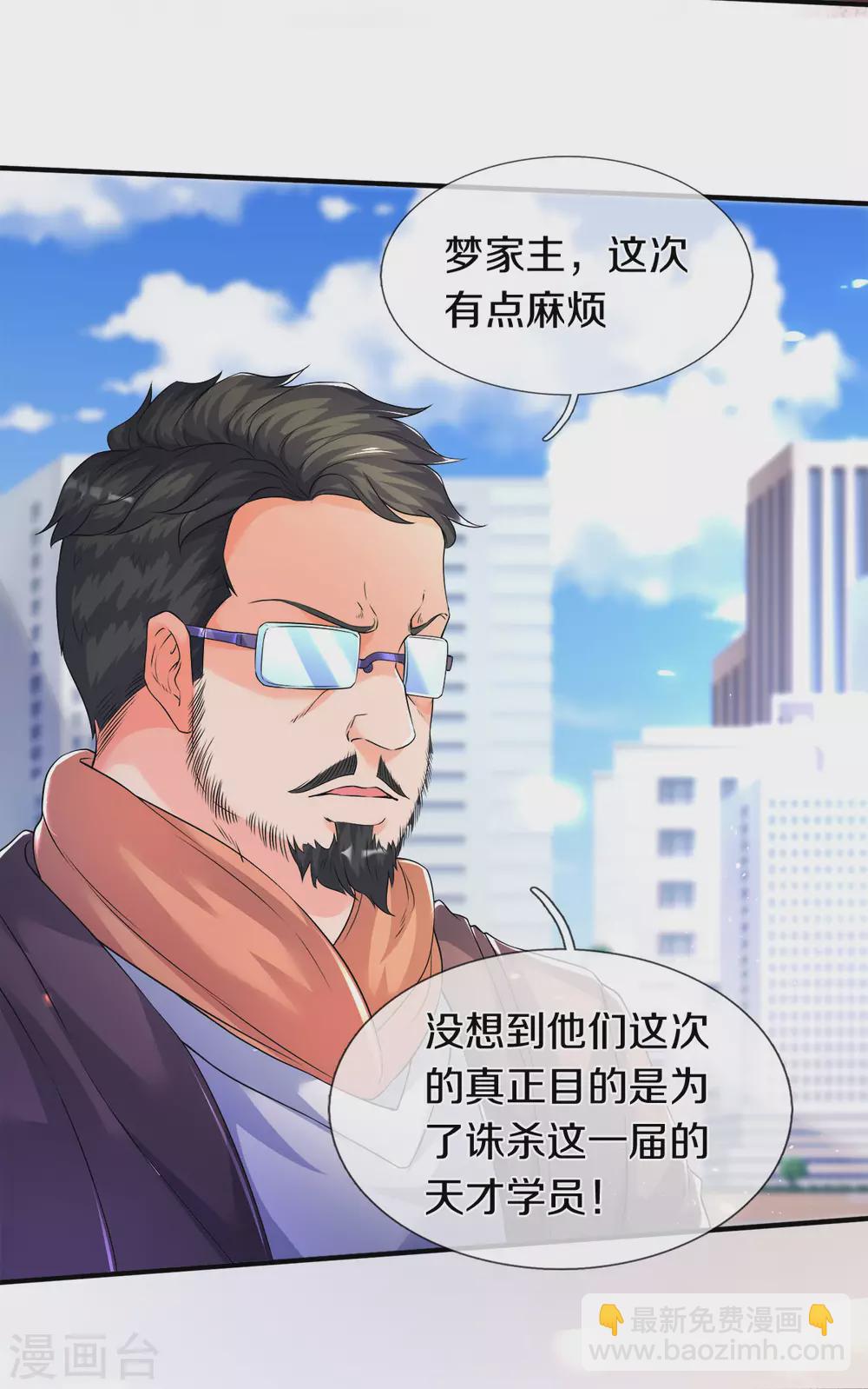 🍟萬古神王 第239话 徐寒出手 第5页