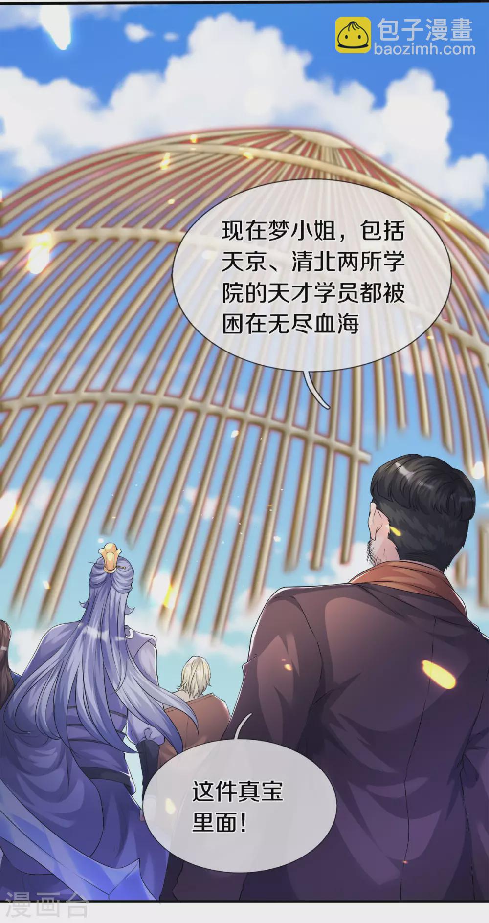 🍟萬古神王 第239话 徐寒出手 第6页
