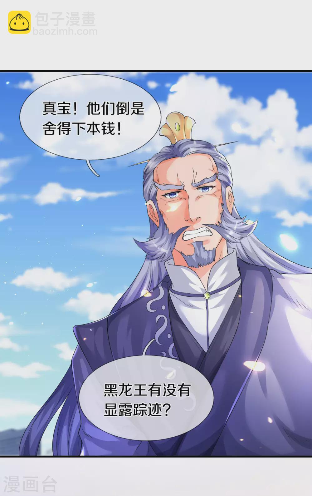 🍟萬古神王 第239话 徐寒出手 第7页