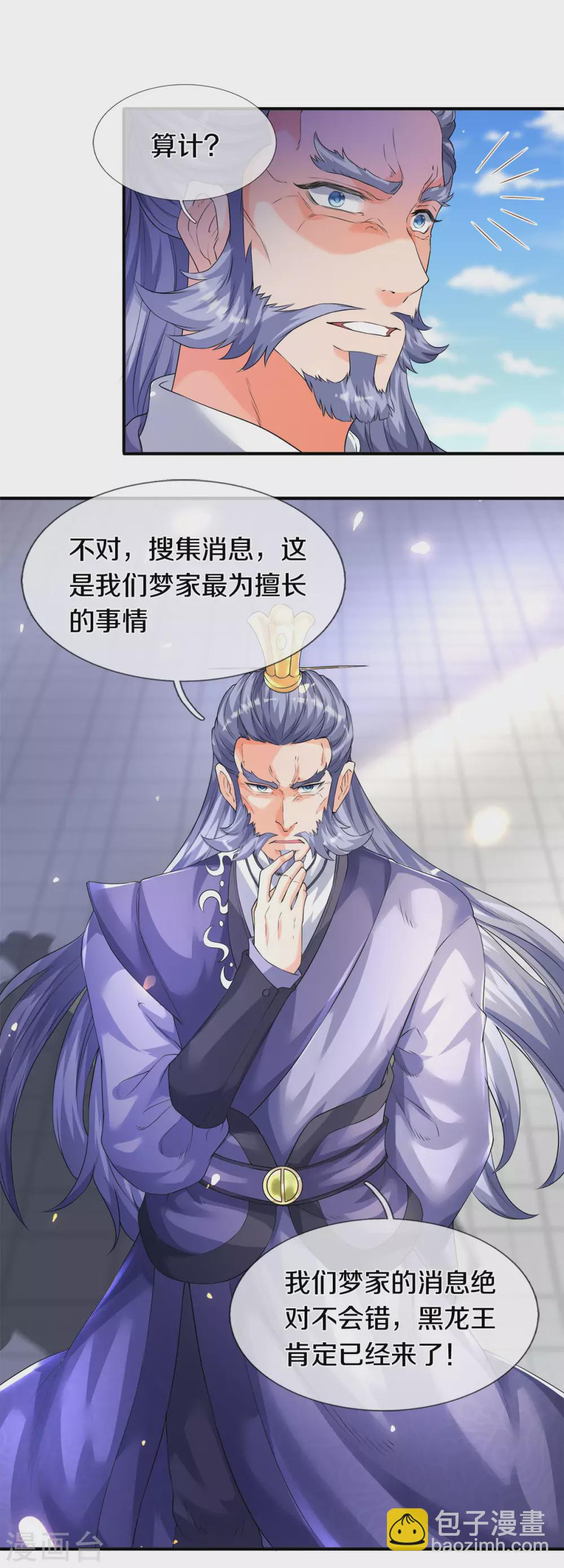 🍟萬古神王 第239话 徐寒出手 第9页