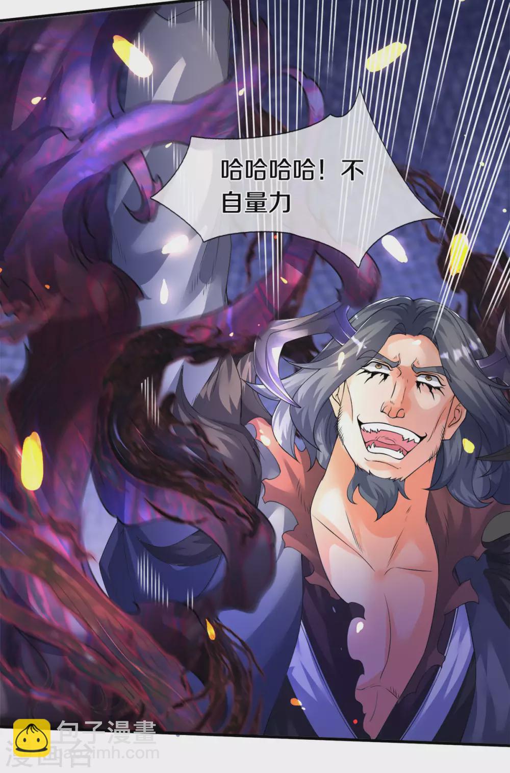 🍟萬古神王 第243话 二龙相争 第12页