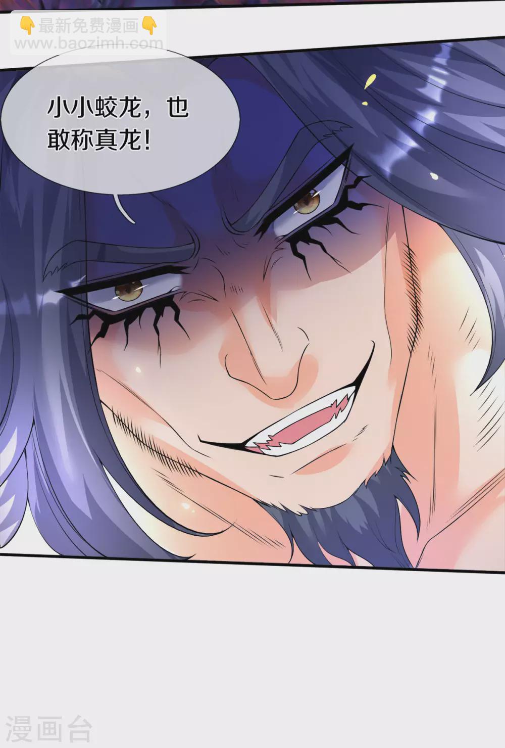 🍟萬古神王 第243话 二龙相争 第14页