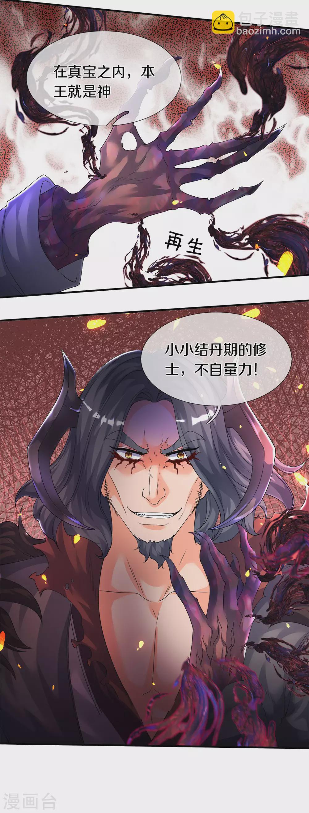 🍟萬古神王 第243话 二龙相争 第26页