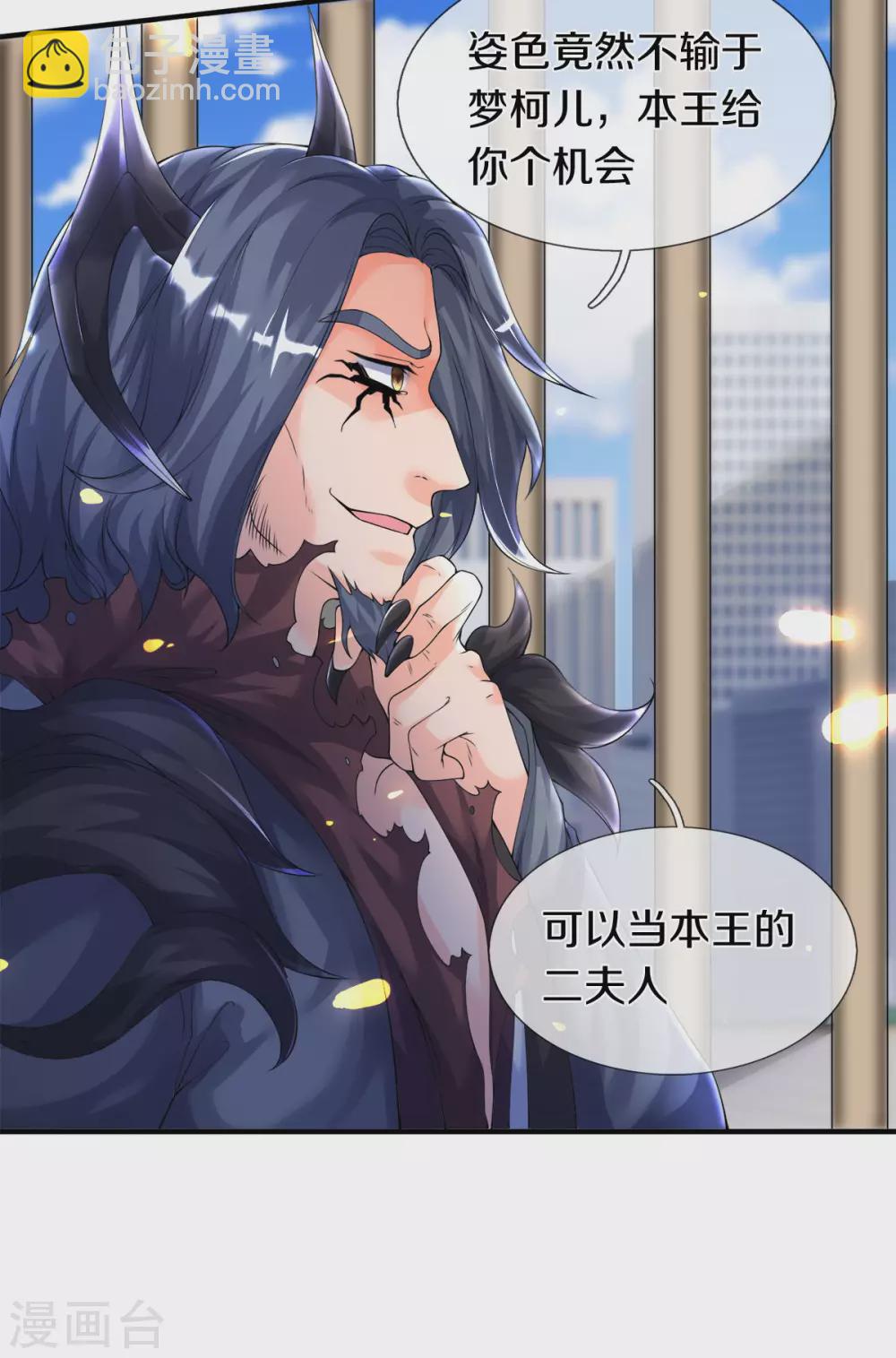 🍟萬古神王 第243话 二龙相争 第5页