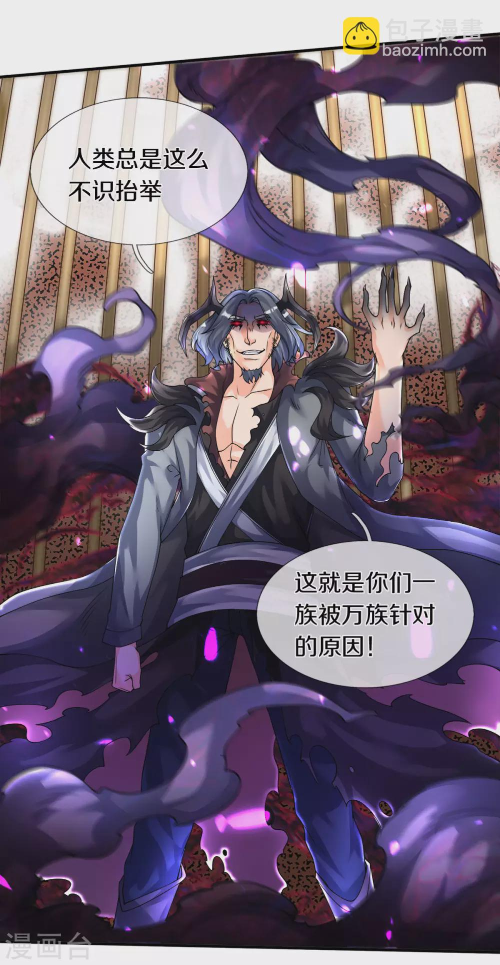 🍟萬古神王 第243话 二龙相争 第7页