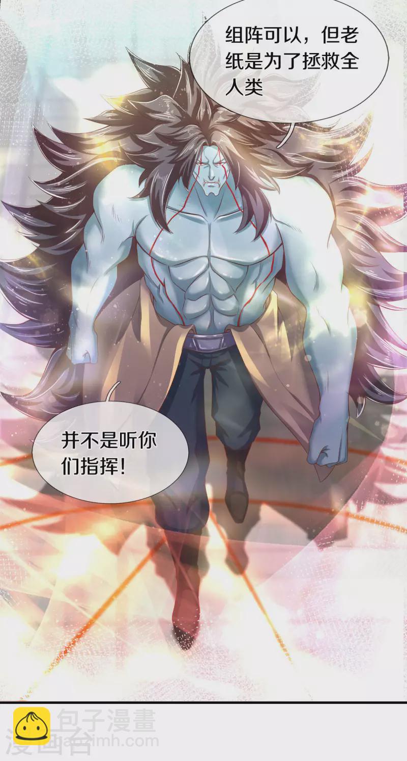 🍟萬古神王 第245话 魂力小剑 第17页