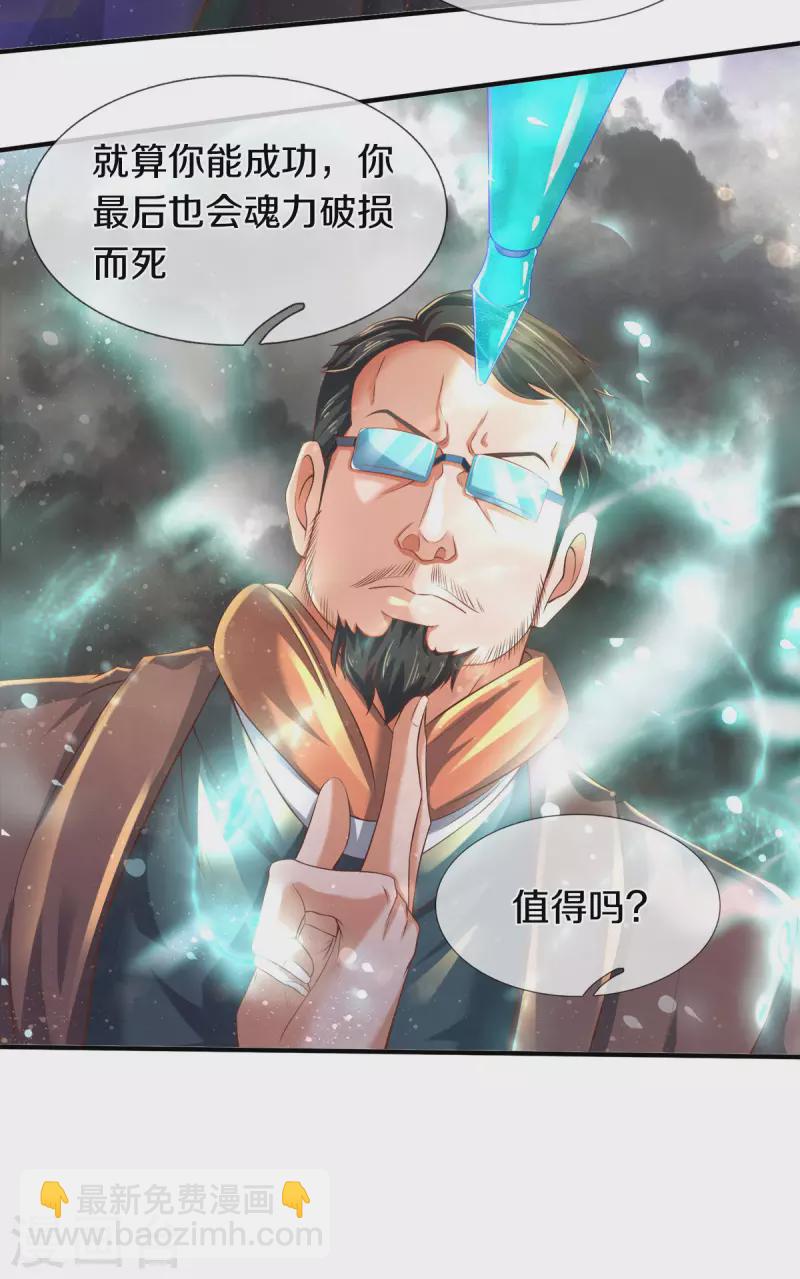 🍟萬古神王 第245话 魂力小剑 第19页