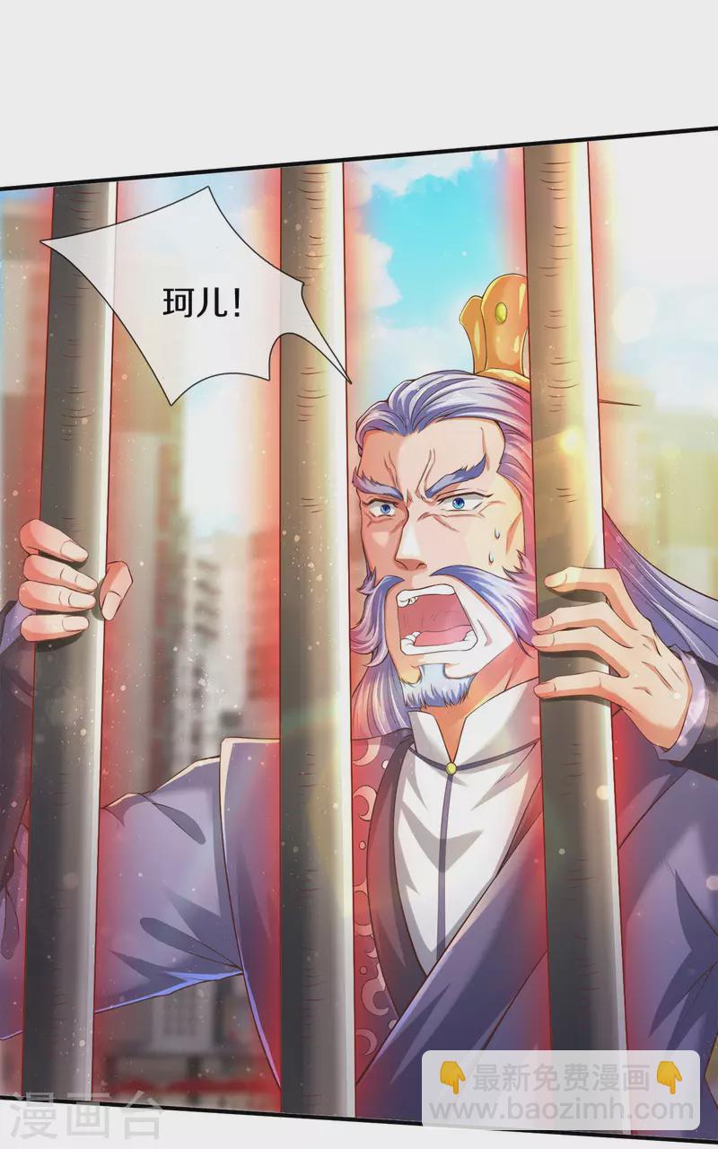 🍟萬古神王 第245话 魂力小剑 第6页