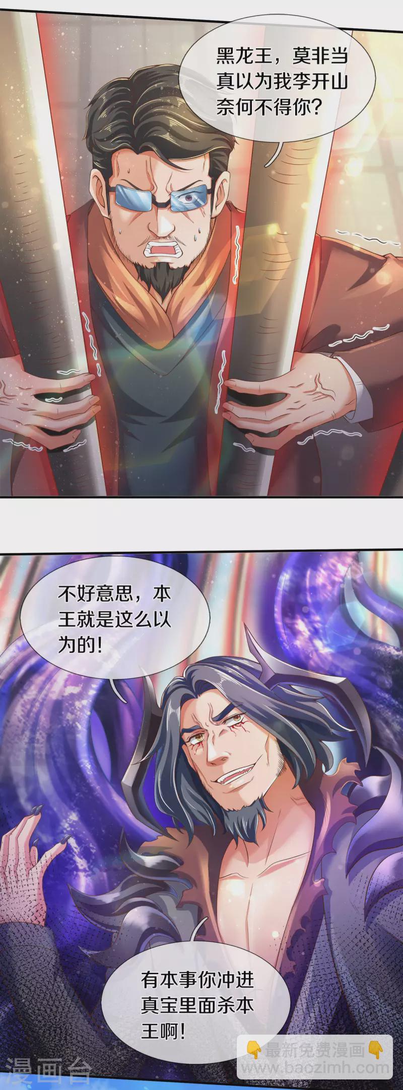 🍟萬古神王 第245话 魂力小剑 第7页