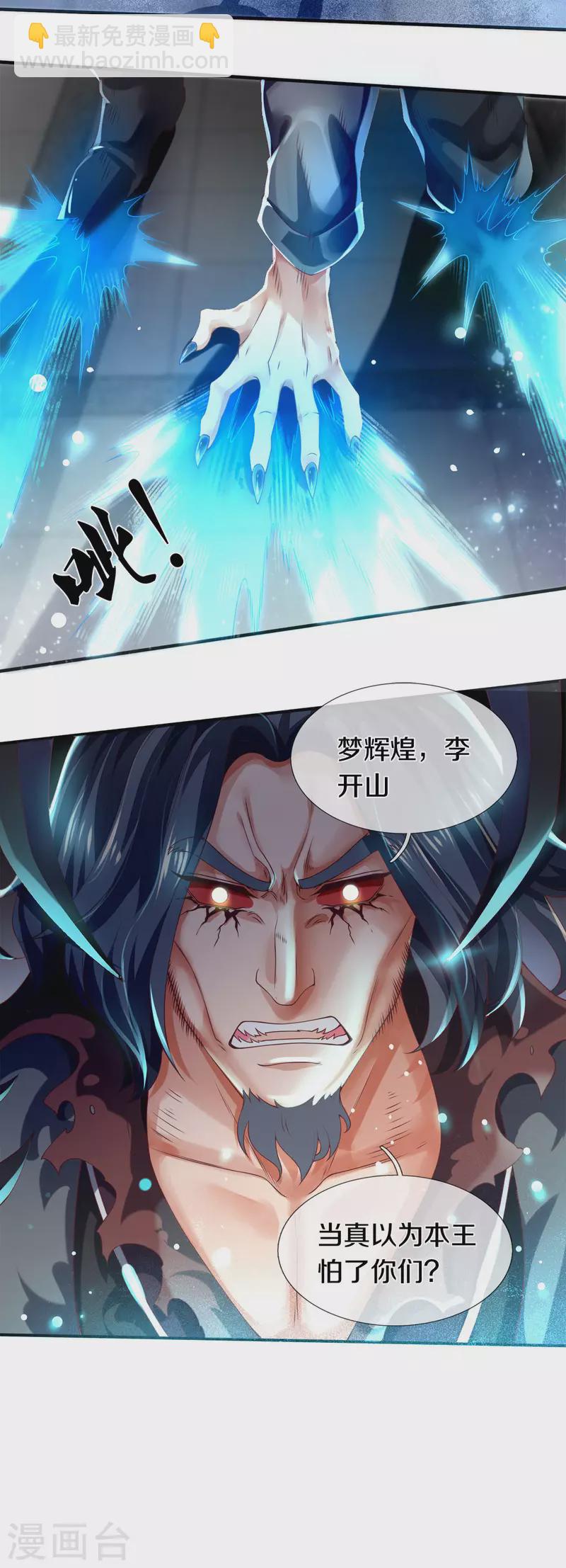 🍟萬古神王 第247话 水淹八荒 第11页