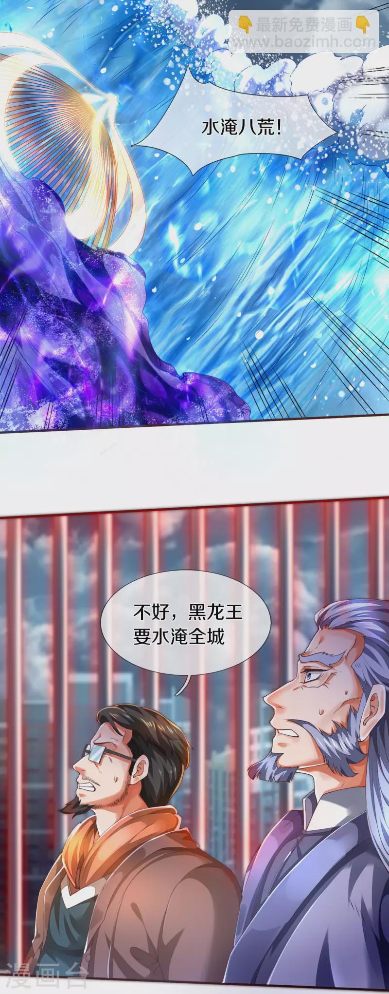 🍟萬古神王 第247话 水淹八荒 第13页