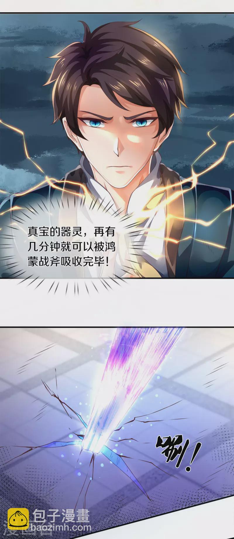 🍟萬古神王 第247话 水淹八荒 第16页