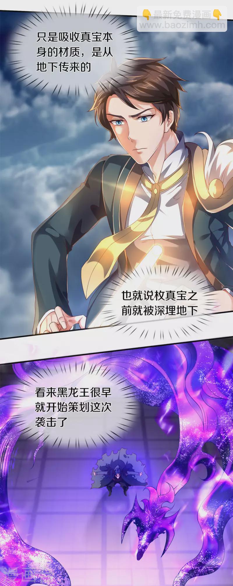 🍟萬古神王 第247话 水淹八荒 第18页