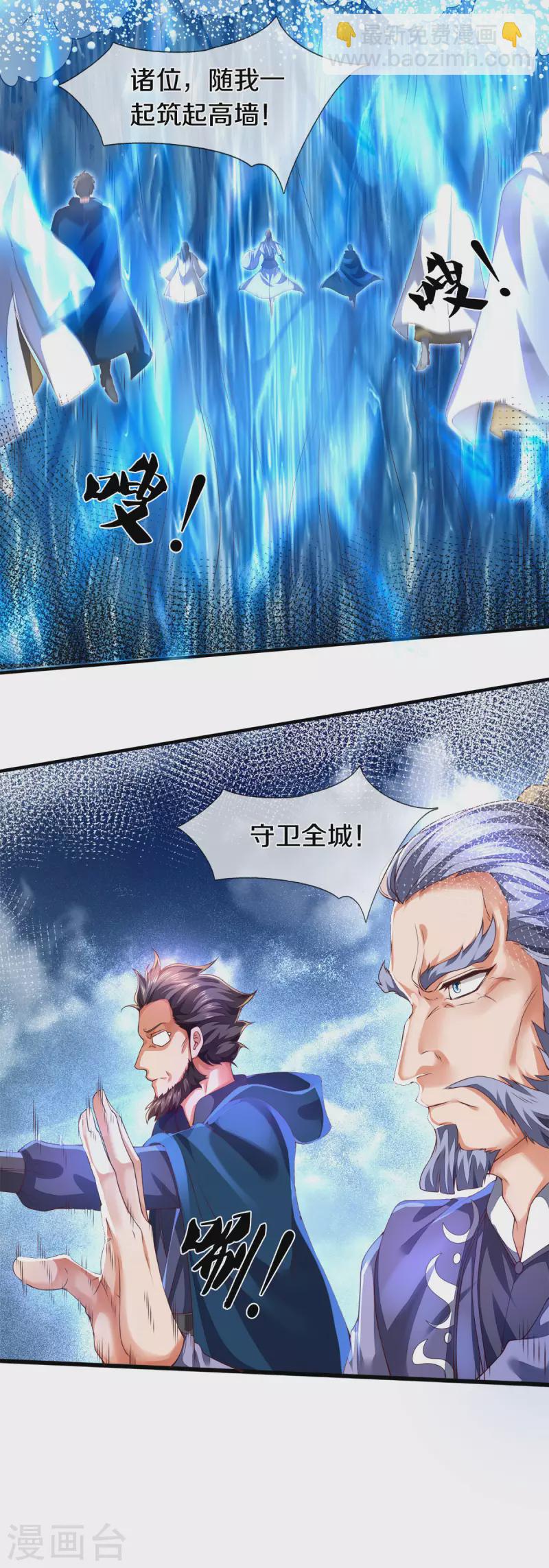 🍟萬古神王 第247话 水淹八荒 第20页