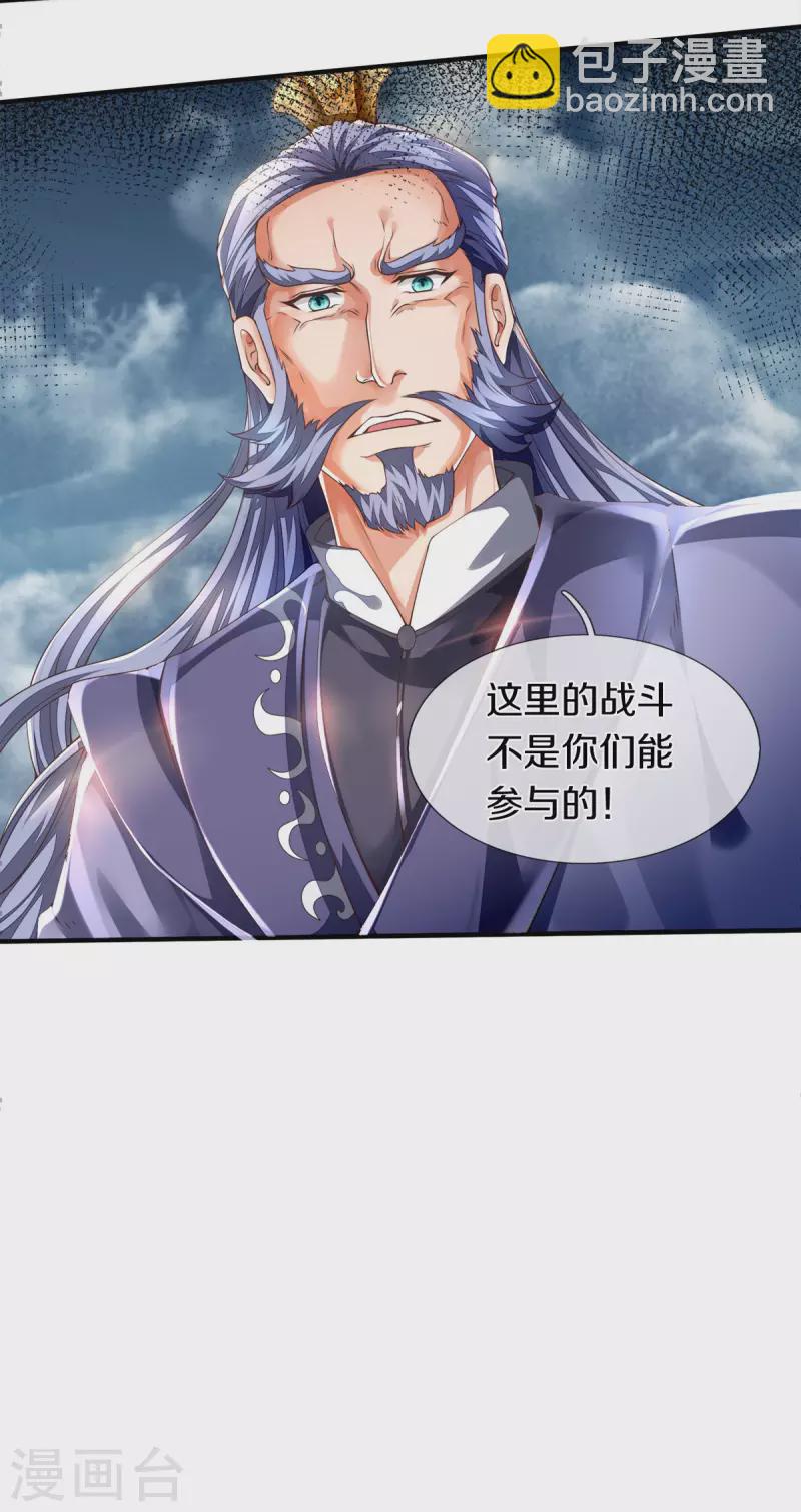 🍟萬古神王 第247话 水淹八荒 第24页