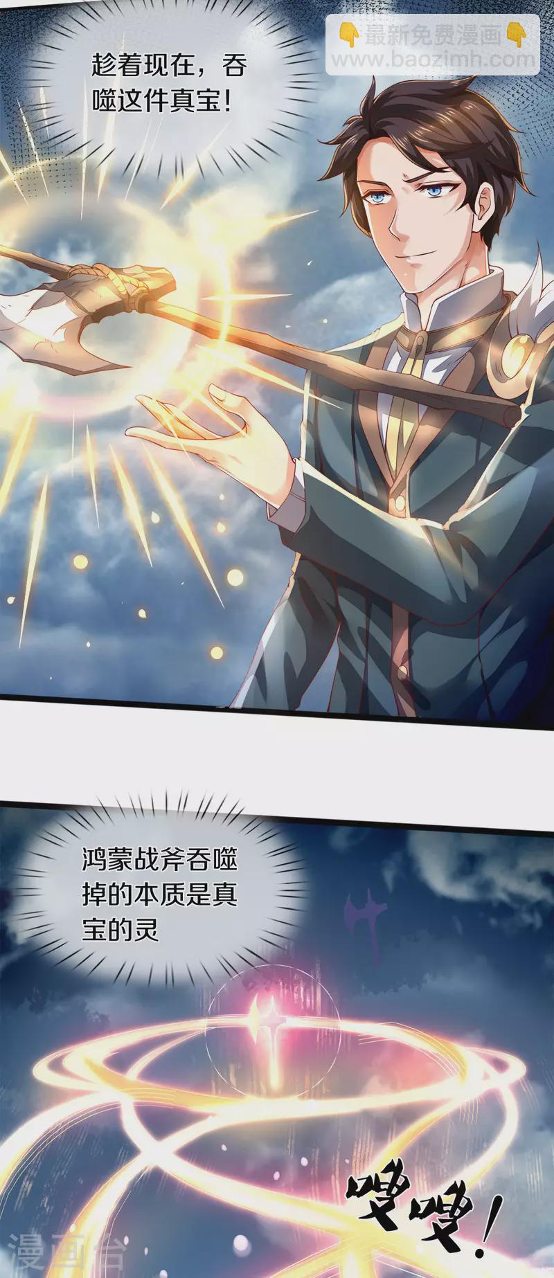 🍟萬古神王 第247话 水淹八荒 第6页
