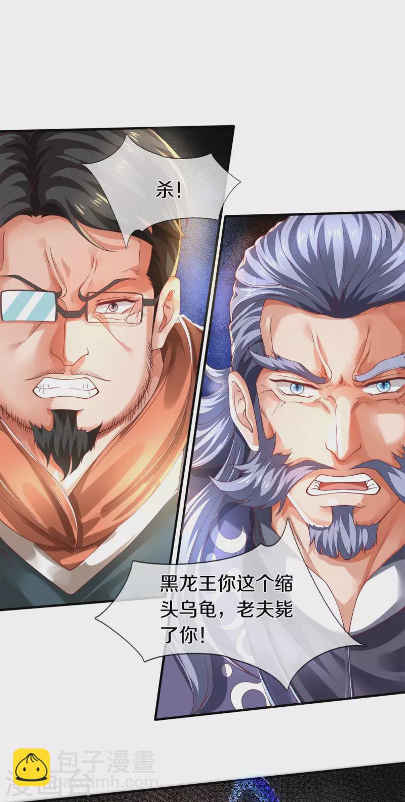 🍟萬古神王 第247话 水淹八荒 第9页