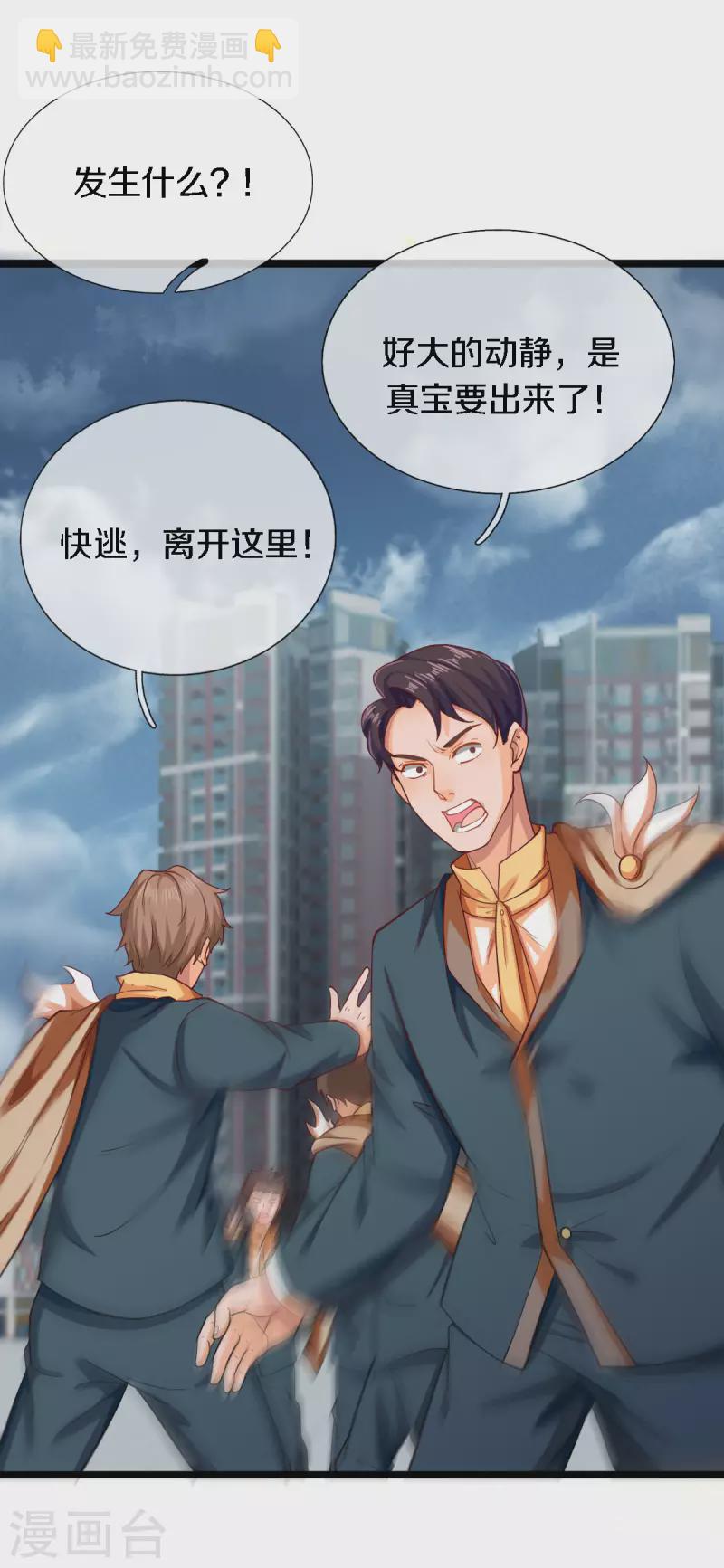 🍟萬古神王 第249话 我这么厉害吗？ 第11页