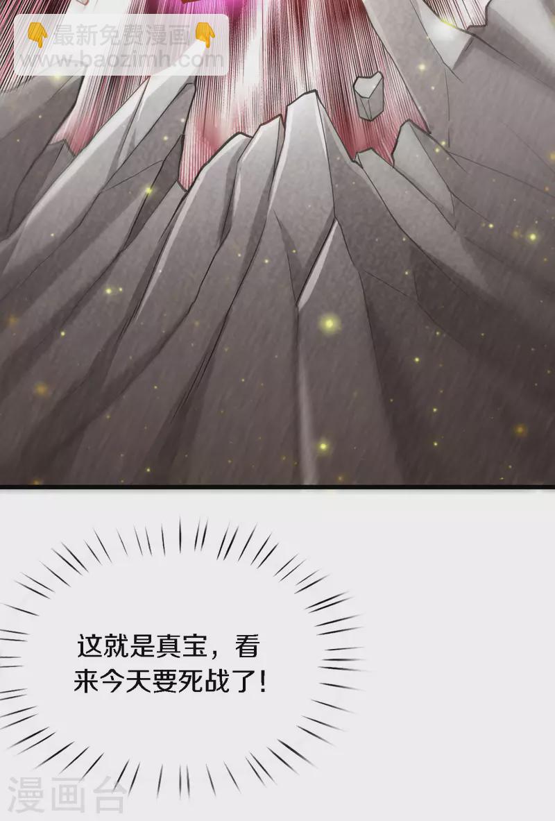 🍟萬古神王 第249话 我这么厉害吗？ 第14页