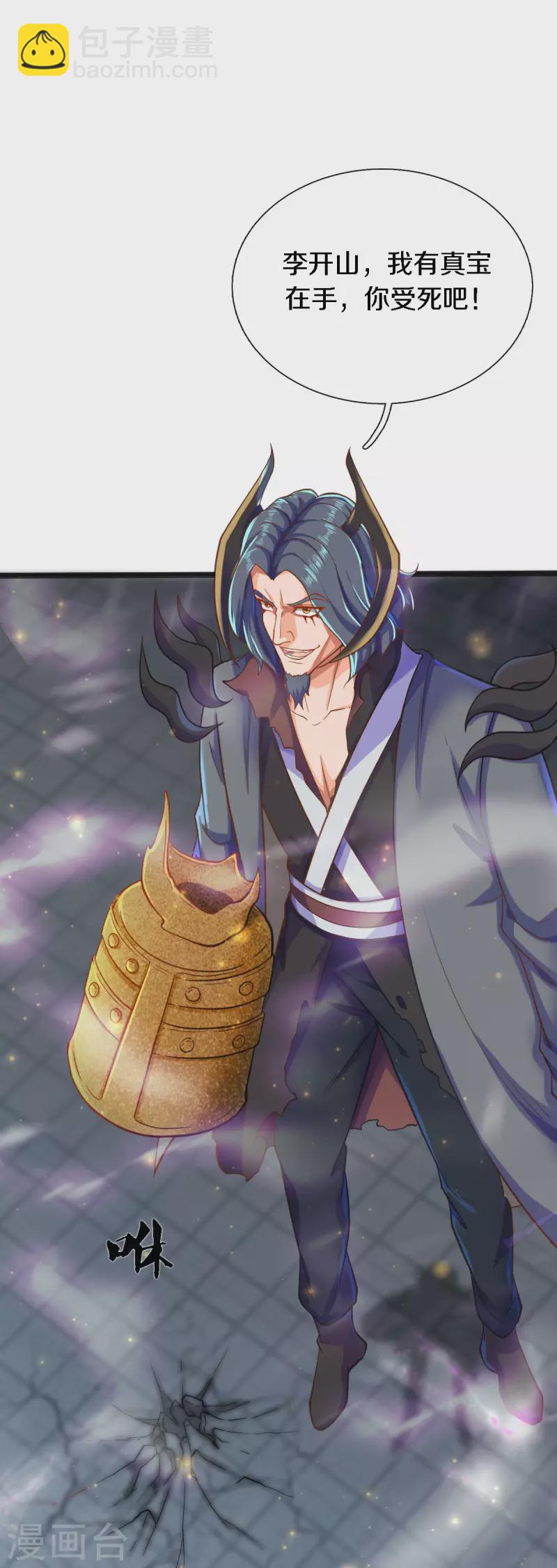 🍟萬古神王 第249话 我这么厉害吗？ 第16页