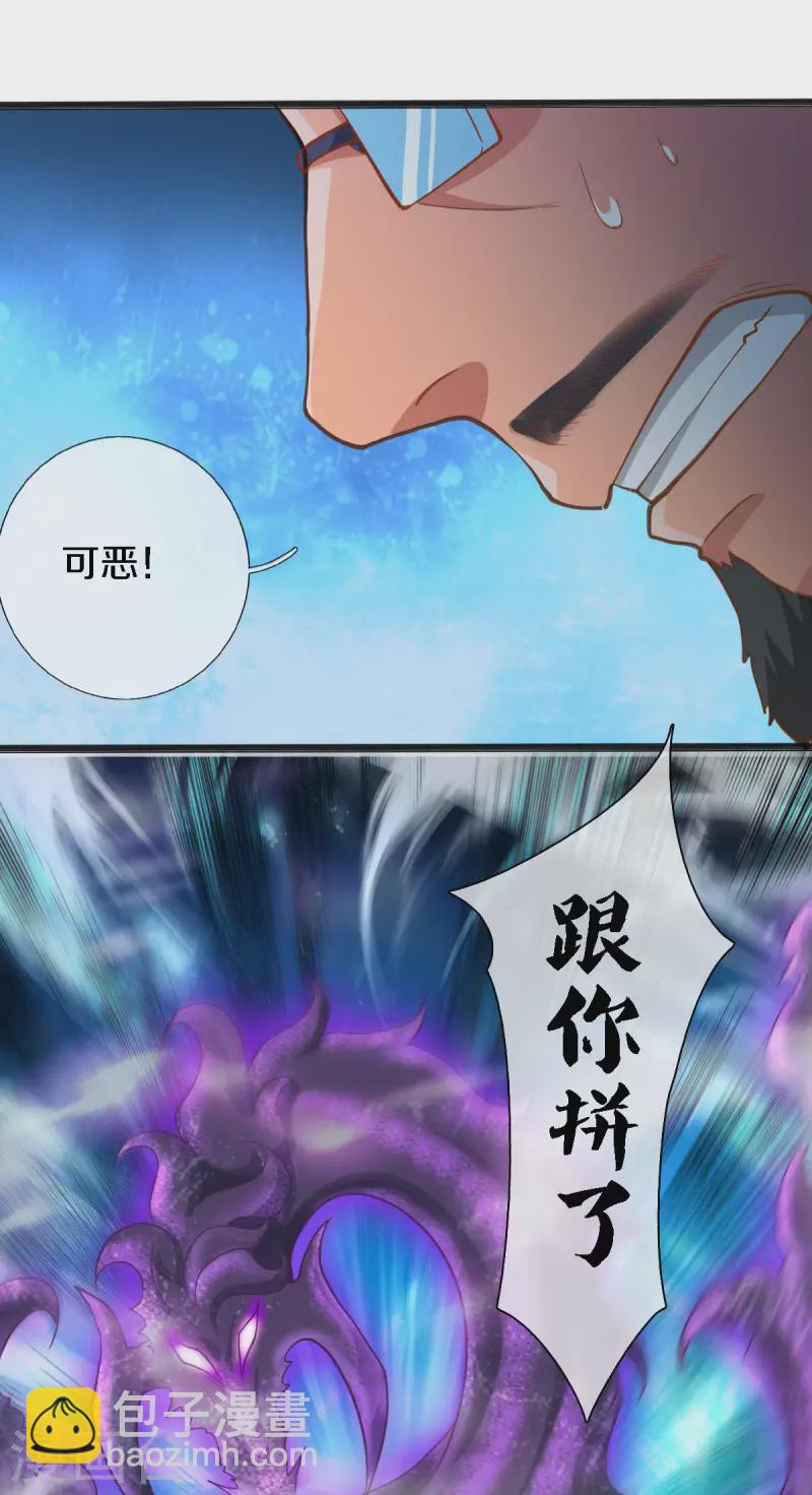 🍟萬古神王 第249话 我这么厉害吗？ 第19页