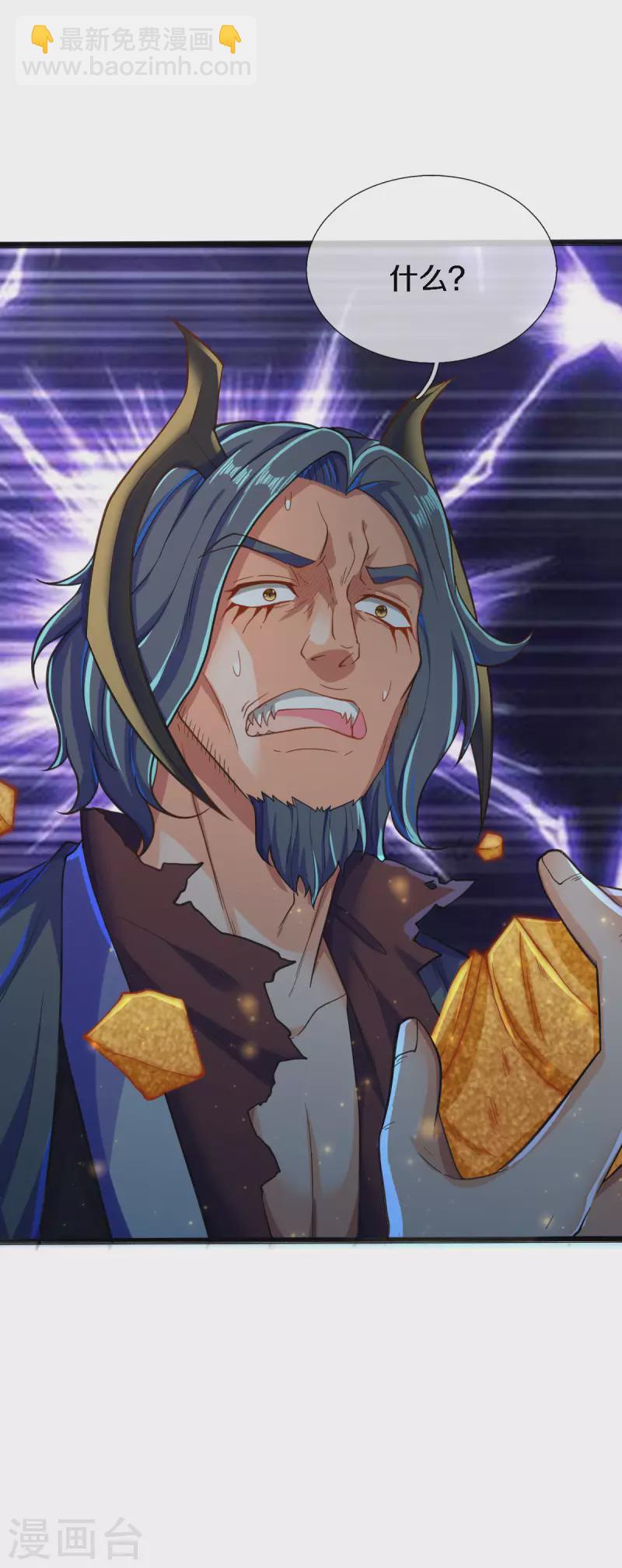 🍟萬古神王 第249话 我这么厉害吗？ 第24页