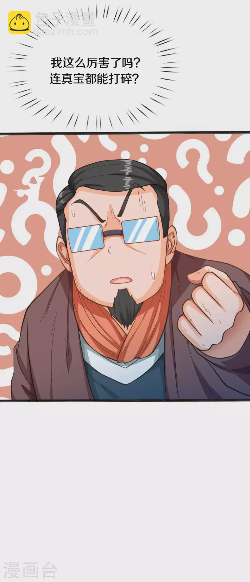 🍟萬古神王 第249话 我这么厉害吗？ 第25页