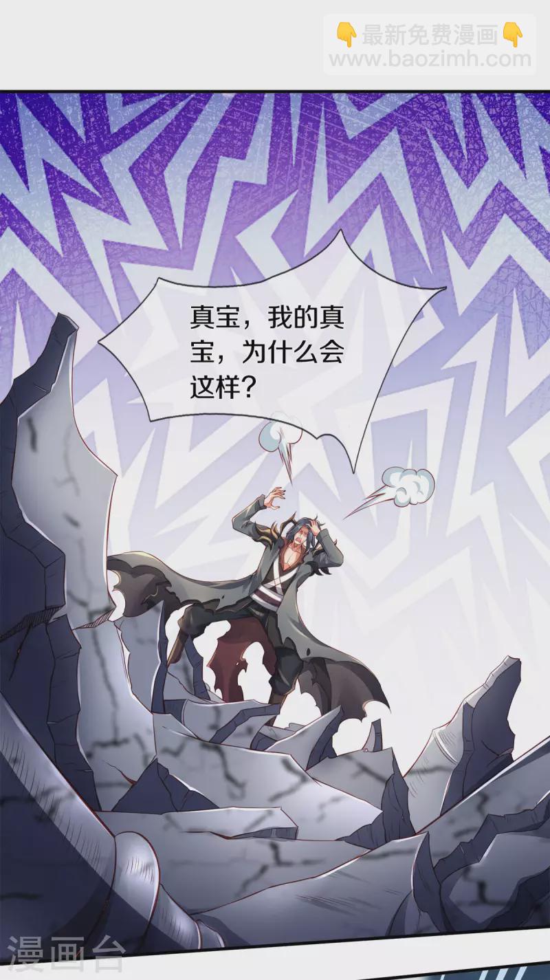 🍟萬古神王 第249话 我这么厉害吗？ 第26页