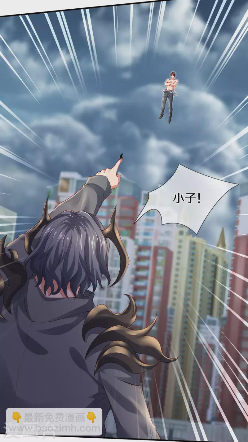 🍟萬古神王 第249话 我这么厉害吗？ 第27页