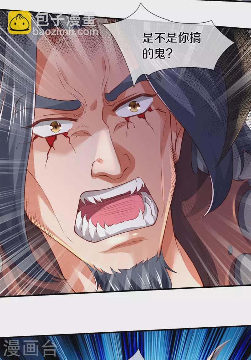 🍟萬古神王 第249话 我这么厉害吗？ 第28页