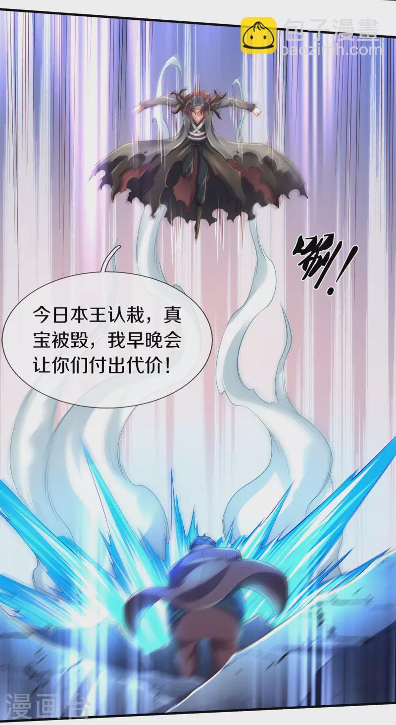 🍟萬古神王 第249话 我这么厉害吗？ 第30页