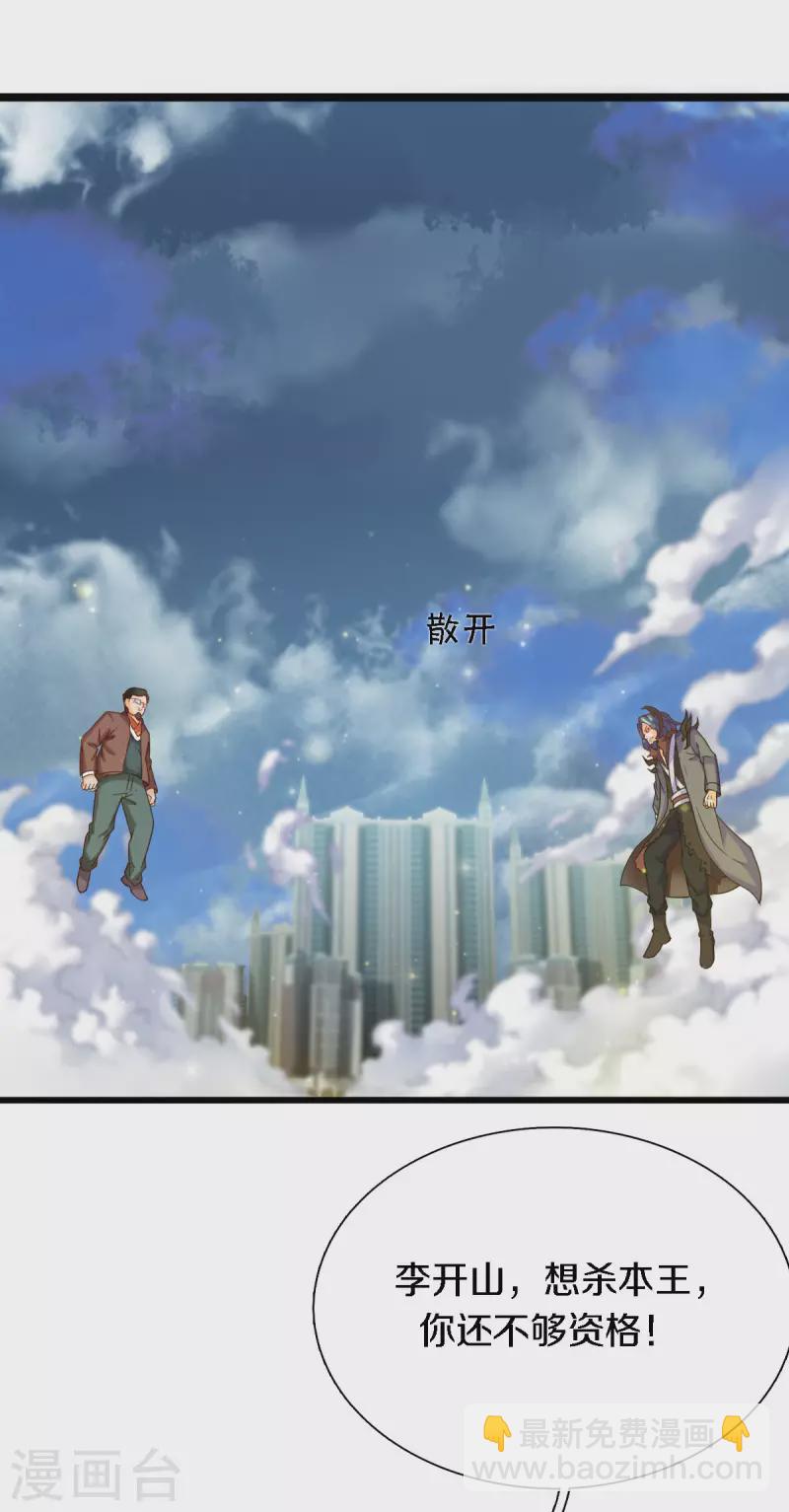 🍟萬古神王 第249话 我这么厉害吗？ 第5页