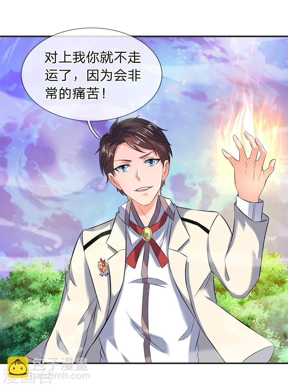 🍟萬古神王 第27话 无双！ 第13页