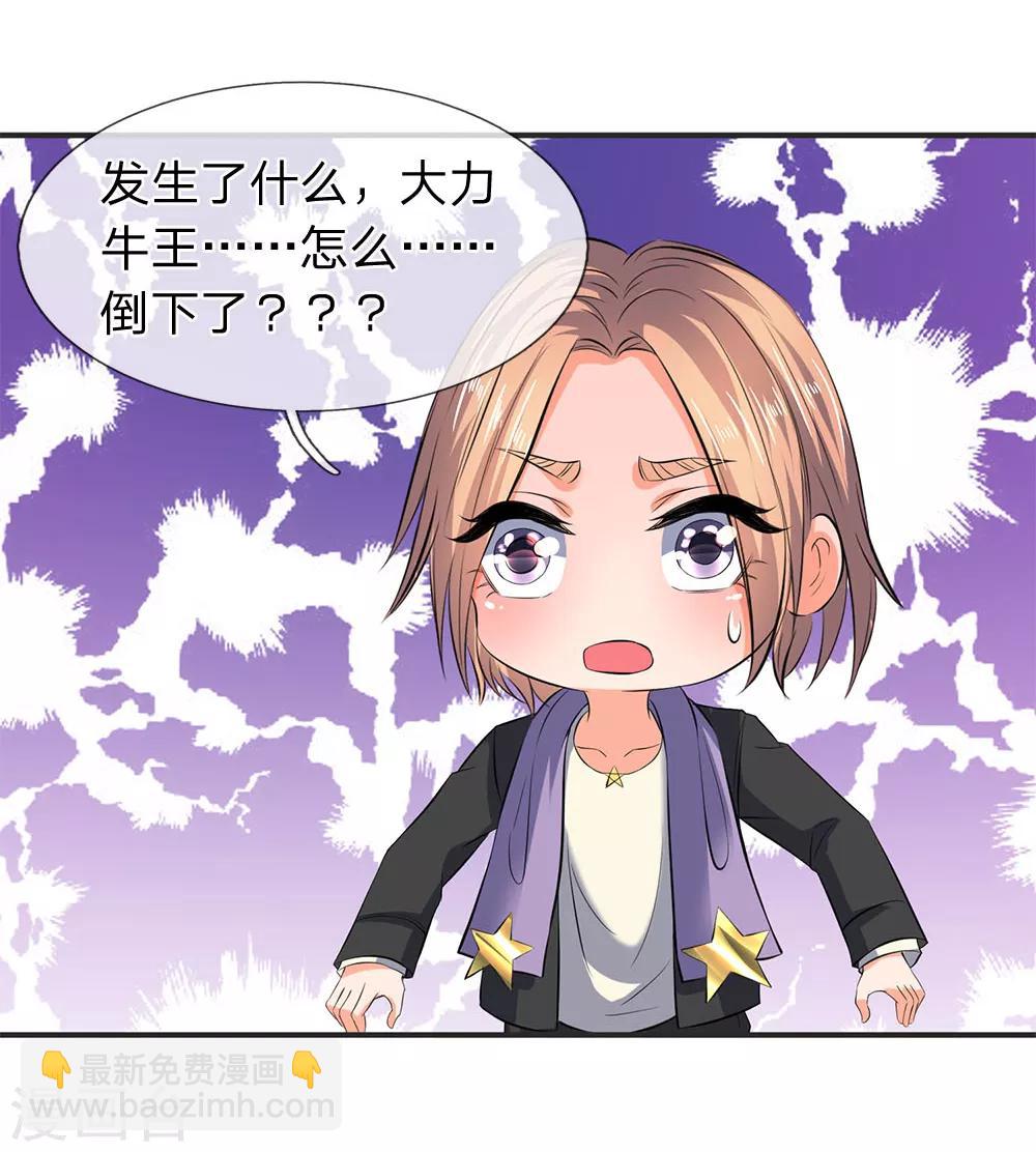 🍟萬古神王 第27话 无双！ 第17页