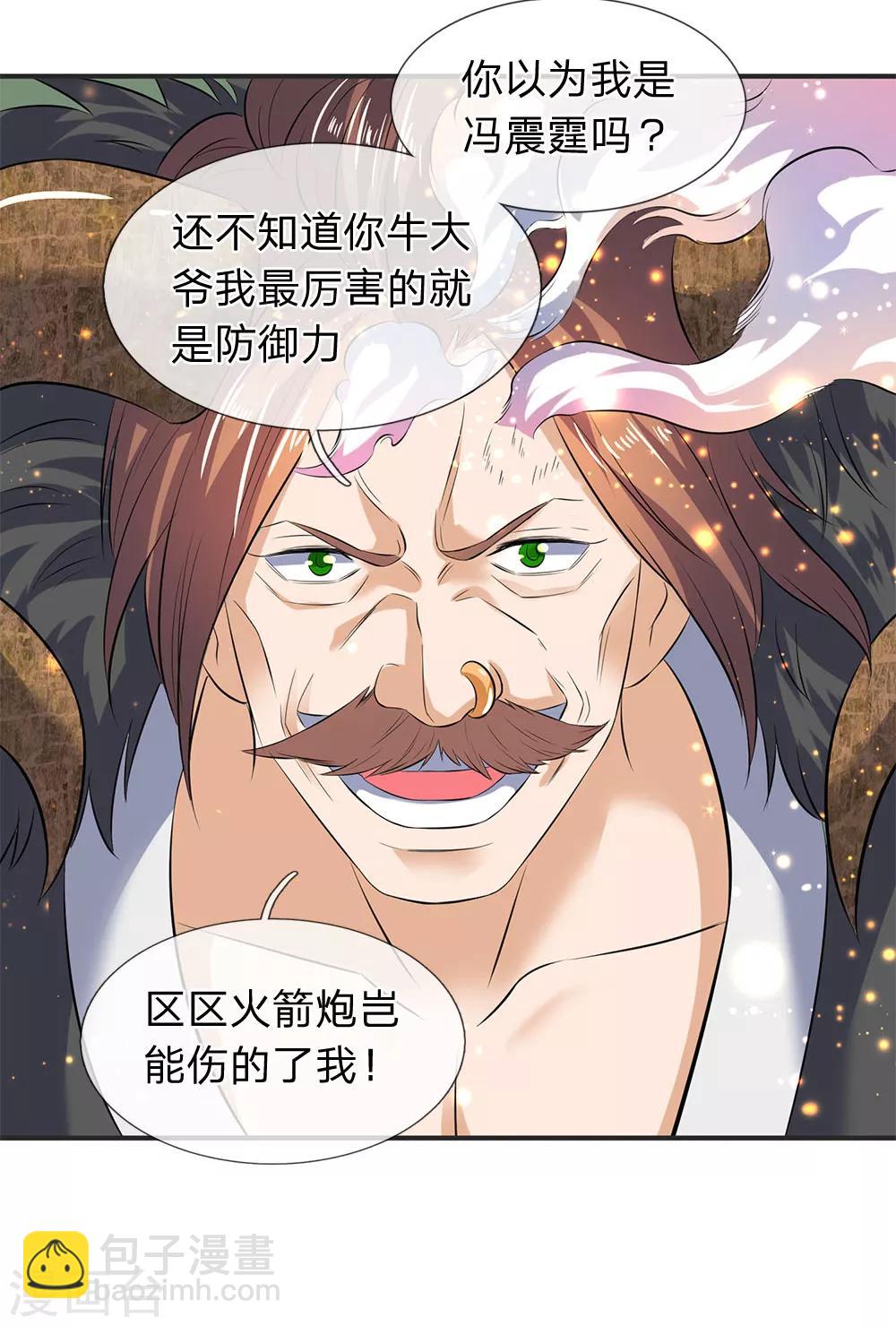 🍟萬古神王 第27话 无双！ 第4页