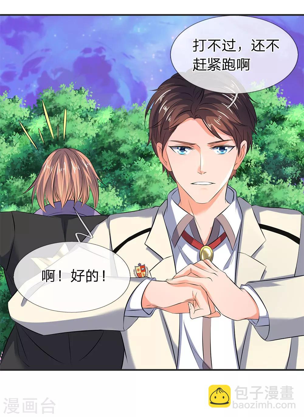 🍟萬古神王 第27话 无双！ 第7页