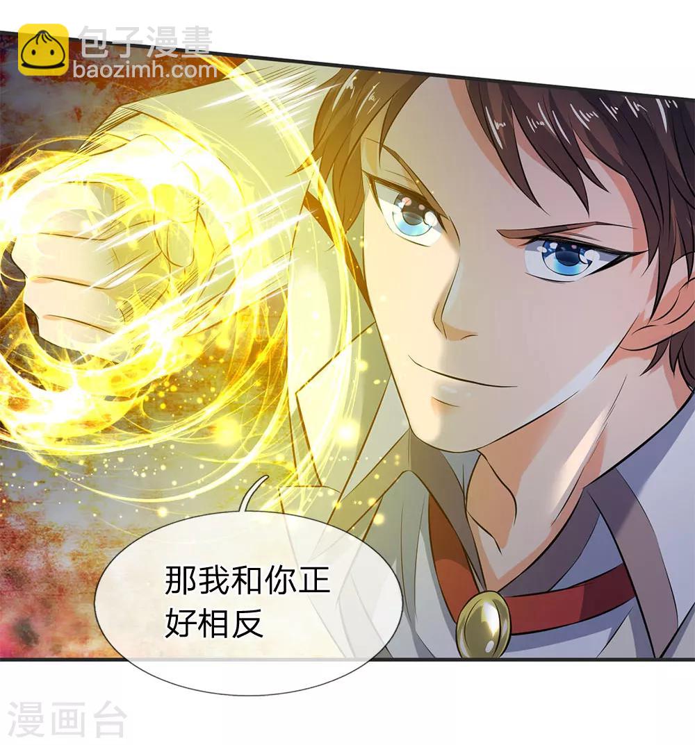 🍟萬古神王 第27话 无双！ 第9页