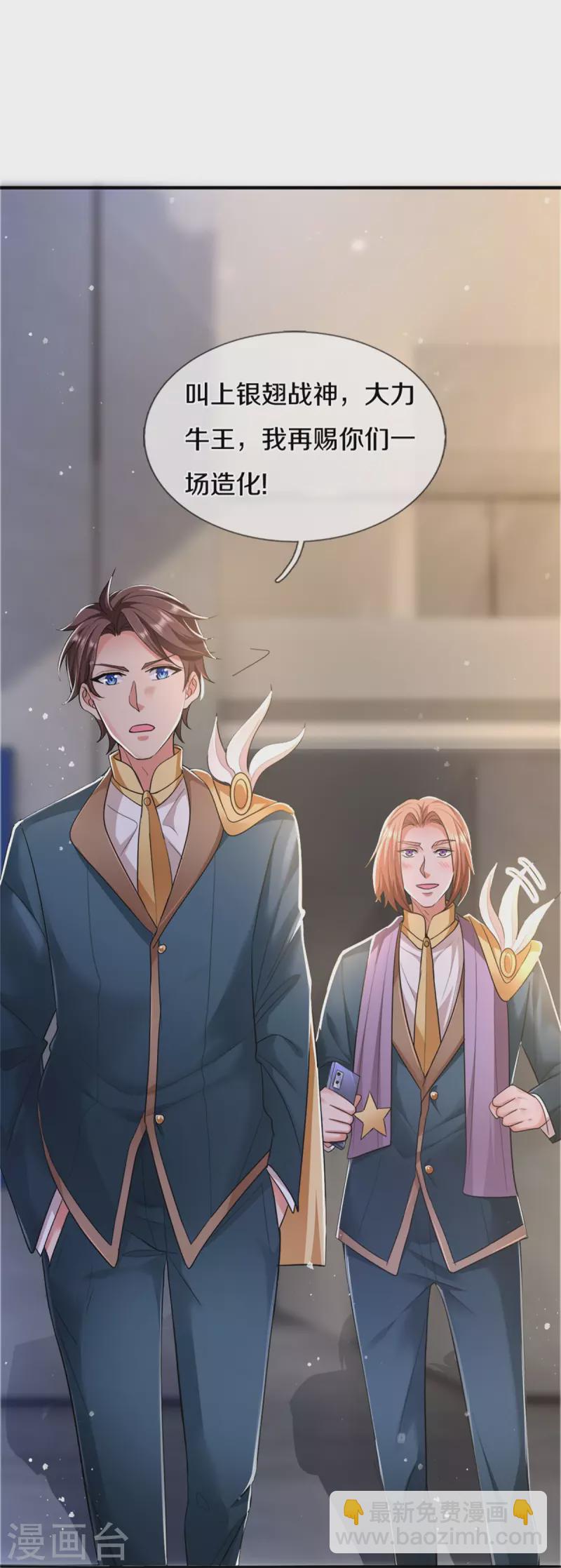 🍟萬古神王 第253话 贡献点 第12页